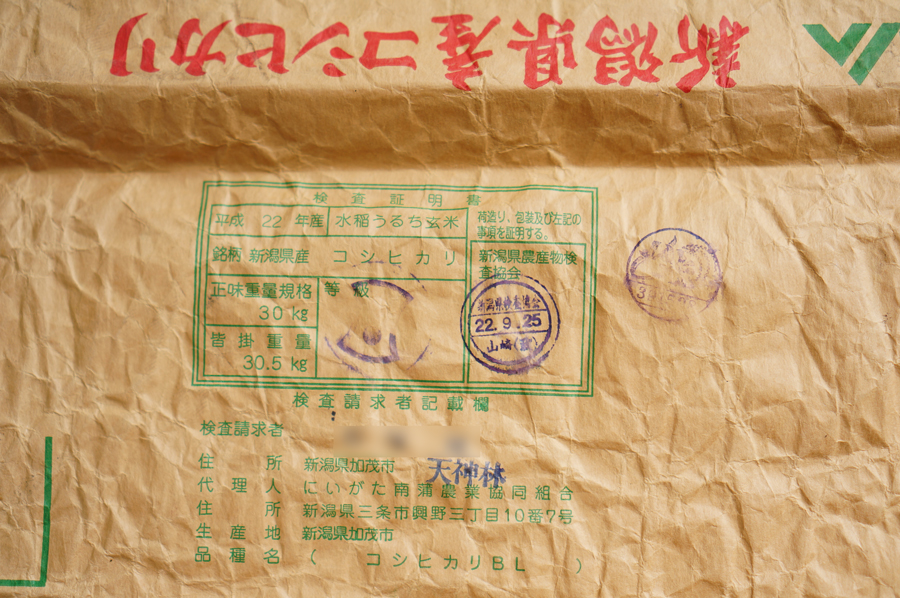 新潟県産コシヒカリの袋のコシヒカリBLの表記